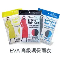 在飛比找蝦皮購物優惠-天龍牌 EVA高級環保雨衣/環保材質/男女適用多色可選 紅黑