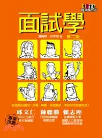 在飛比找三民網路書店優惠-面試學