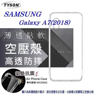 【愛瘋潮】Samsung Galaxy A7(2018) 高透空壓殼 防摔殼 氣墊殼 軟殼 手機殼