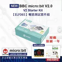 在飛比找Yahoo!奇摩拍賣優惠-"現貨"  BBC micro:bit V2 Starter