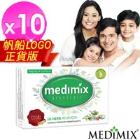 在飛比找PChome24h購物優惠-【Medimix】阿育吠陀百年經典美膚皂(10入)