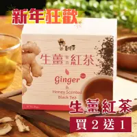 在飛比找台灣好農優惠-新年2送1 【台灣常溫】生薑紅茶 3盒(10包/盒)
