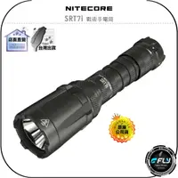 在飛比找樂天市場購物網優惠-【飛翔商城】NITECORE 奈特科爾 SRT7i 戰術手電