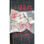 尚溢五金-小包分裝 比較細小的電土 電石 碳化鈣 1斤大約600公克分裝水果人工催熟水果催熟 木瓜 芒果 香蕉