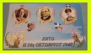 GREECE RESISTANCE OXI METAXAS, KING GEORGE B' poster NEW