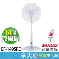 在飛比找蝦皮商城精選優惠-免運 台灣三洋 14吋 立扇  EF-149SRD 電風扇 