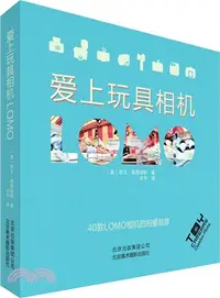 在飛比找三民網路書店優惠-愛上玩具相機：LOMO（簡體書）