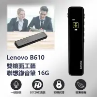 在飛比找momo購物網優惠-【Lenovo聯想】B610 錄音筆 16GB(雙鏡面工藝)