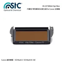 在飛比找momo購物網優惠-【STC】IR-CUT ND64 Clip Filter(內