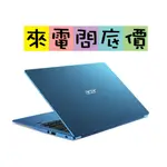 ACER SF314-59-50FZ 藍  問底價 I5-1165G7 文書 14吋 SWIFT3