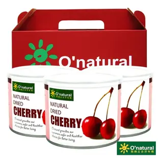 歐納丘 純天然整顆櫻桃乾(3罐/盒) 伴手禮盒組– Onatural-波比元氣 3罐/盒
