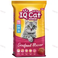 在飛比找蝦皮購物優惠-IQ Cat 聰明貓乾糧-海鮮口味（10kg / 包）IQ 