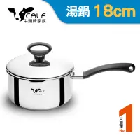 在飛比找Yahoo奇摩購物中心優惠-牛頭牌 Calf小牛巧用湯鍋18cm(單柄)/加厚款