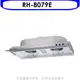林內【RH-8079E】隱藏式鋁合金前飾板80公分排油煙機(全省安裝). 歡迎議價