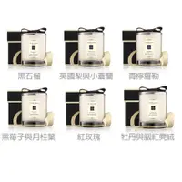 在飛比找ETMall東森購物網優惠-【Jo Malone】旅行香氛工藝蠟燭 蠟燭 英國梨 青檸 