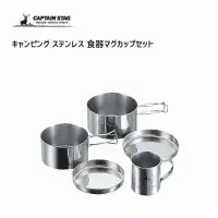 在飛比找蝦皮商城精選優惠-日本鹿牌Captain Stag露營用/登山用不鏽鋼食器超值