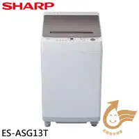 在飛比找momo購物網優惠-【SHARP 夏普】13公斤無孔槽變頻直立式洗衣機(ES-A