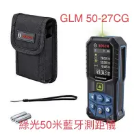 在飛比找蝦皮購物優惠-含税 BOSCH 博世 雷射測距儀 GLM50-27CG G