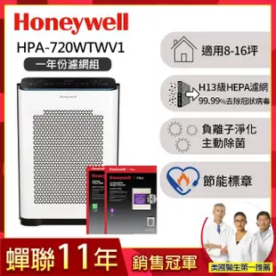 【美國Honeywell★一年份濾網組】抗敏負離子空氣清淨機HPA-720WTWV1(適用8-16坪｜小敏)