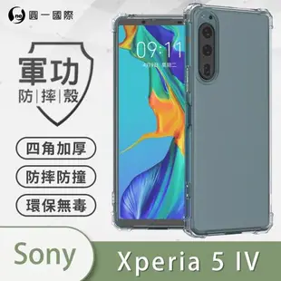 【O-ONE】Sony Xperia 5 IV『軍功防摔殼』O-ONE品牌新型結構專利M565508 通過美國軍規防摔認證標準MID810G