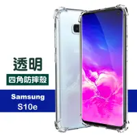 在飛比找momo購物網優惠-三星galaxy s10e 手機透明加厚四角防摔氣囊保護殼(