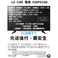 在飛比找蝦皮購物優惠-3C拍賣天下【LG 樂金】 43吋 電視 AH-IPS 電腦