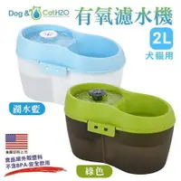 在飛比找樂天市場購物網優惠-Dog&Cat H2O 有氧濾水機 時尚白 1.2L 寵物飲