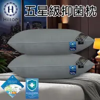 在飛比找蝦皮商城優惠-【Hilton 希爾頓】抑菌枕/灰色 枕頭 棉花枕 機能枕(