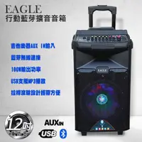 在飛比找神腦生活優惠-EAGLE 12吋移動拉桿藍芽擴音箱 ELS-198/100