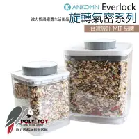 在飛比找蝦皮購物優惠-ANKOMN Everlock 旋轉氣密系列 生活用品 日常