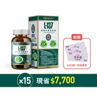 在飛比找黑松生技優惠-【限定15盒送百貨禮券】L-137植物乳酸菌膠囊(30顆)x