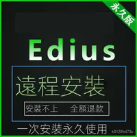 在飛比找蝦皮購物優惠-【實用軟體】Edius軟體安裝包中文版6.0/6.5/9版本