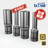 在飛比找蝦皮商城優惠-【LaBear樂博】3分 止滑長套筒 6-24mm 3/8"