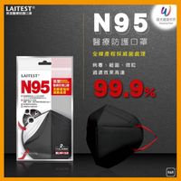 【藥局經營公司貨】現貨LAITEST萊潔 ✨N95醫療口罩/白色/黑色(2入/袋) N95醫用口罩 【微光健康】