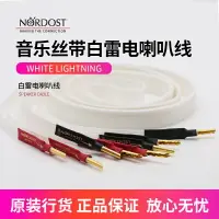 在飛比找樂天市場購物網優惠-原裝行貨美國Nordost音樂絲帶White Lightni