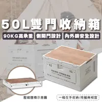 在飛比找PChome24h購物優惠-折疊收納箱 側開收納箱 車用收納箱 露營箱 置物箱 收納 露