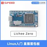 SIPEED 荔枝派 LICHEE ZERO V3S開發板 LINUX入門 核心板 樹莓派