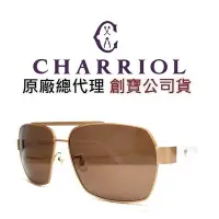 在飛比找Yahoo!奇摩拍賣優惠-CHARRIOL 夏利豪｜公司貨 復古雷朋 霧金色輕合金屬框