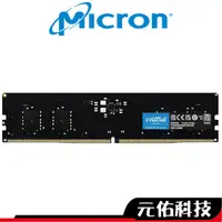 在飛比找蝦皮商城優惠-Micron美光 Crucial DDR5 RAM記憶體 4