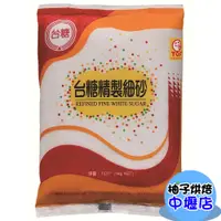 在飛比找蝦皮購物優惠-【柚子烘焙材料】台糖精緻細砂 1kg 1公斤 台糖細砂 原裝