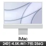 APPLE IMAC 24吋 4.5K M1 8核心CPU與7核心GPU/ 8GB/ 256GB 銀色 MGTF3TA/