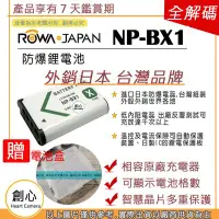 在飛比找Yahoo奇摩拍賣-7-11運費0元優惠優惠-創心 ROWA 樂華 SONY NP-BX1 BX1 電池 