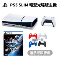 在飛比找PChome24h購物優惠-SONY 索尼 PlayStation 5 PS5 slim