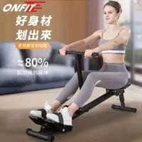 在飛比找momo購物網優惠-【ONFIT】划船機靜音 划船器健身器材多功能划槳機運動室內