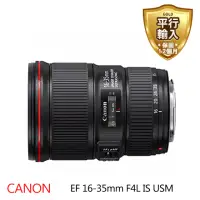 在飛比找momo購物網優惠-【Canon】EF 16-35mm F4L IS USM(平