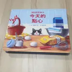 二手 格林 今天的點心 3D鏡面繪本 約9成新 另加贈二手 ABC A POP-UP ALPHABET BOOK 無破損