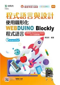 在飛比找三民網路書店優惠-程式語言與設計：使用圖形化WEBDUINO Blockly程
