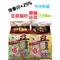 在飛比找蝦皮購物優惠-【皮特寵物】寵物甜心 天然豆腐砂 7.5lbs ⚠️2包可超