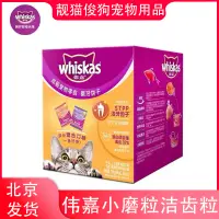 在飛比找淘寶網優惠-偉嘉whiskas貓餅乾貓糧伴侶264g(66g*4)磨牙潔