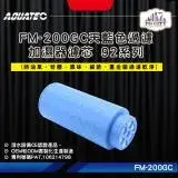 在飛比找遠傳friDay購物優惠-AQUATEC FM-200GC天藍色過濾加濕器濾芯 92系